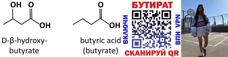 Бутират 1.4BDO  Купить  Тайга 